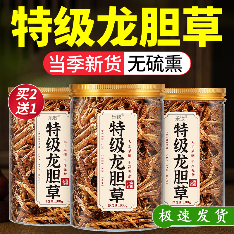 特级龙胆草中药材云南正品的功效作用成人男性养生茶泡水饮品ZZ