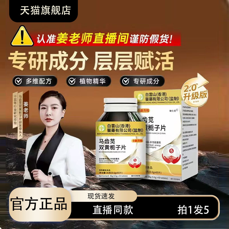 姜老师马齿苋双黄栀子片官方旗舰店正品植物草本萃取直播同款3XP