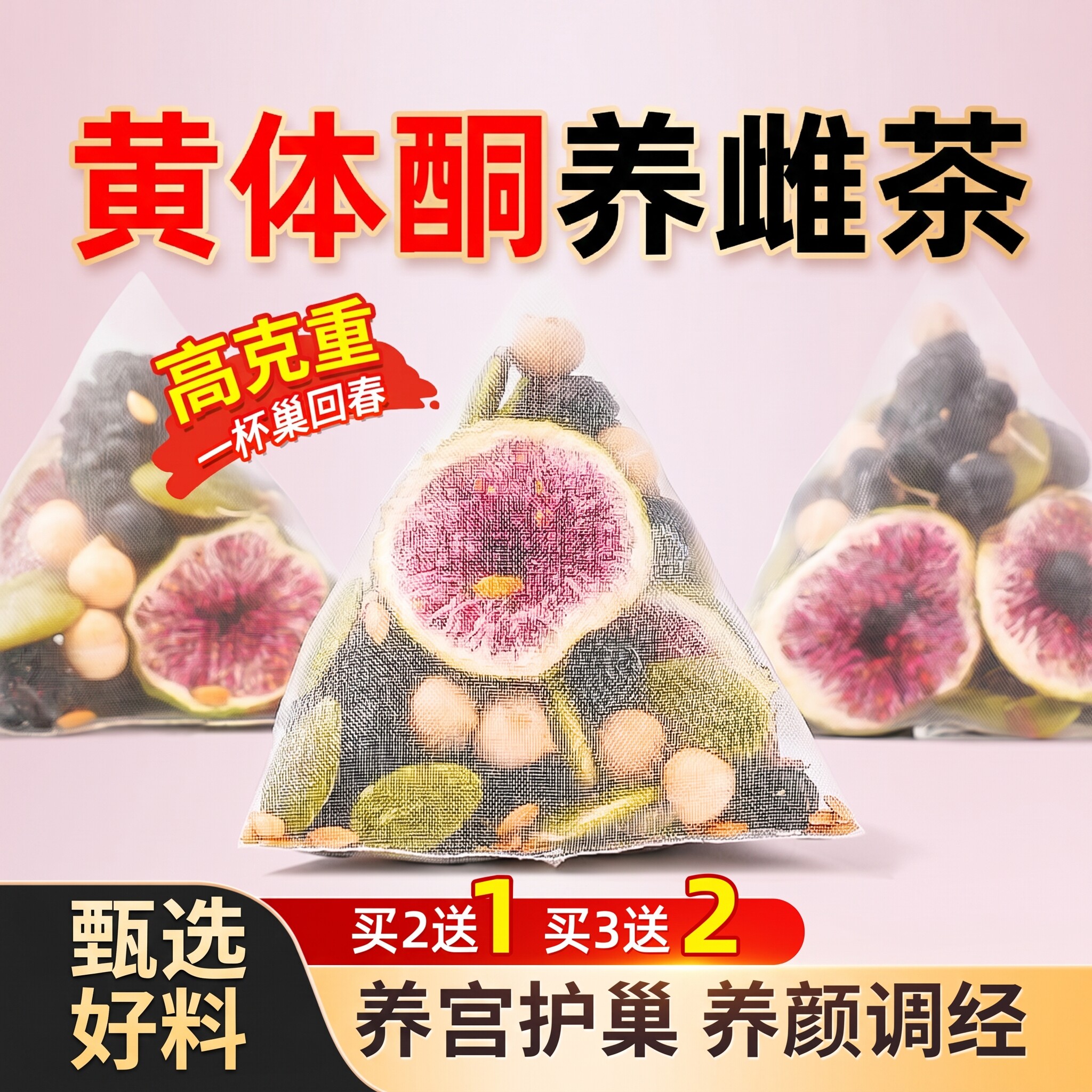 种子循环养雌茶黄体酮茶包亚麻籽无花果干黑豆补酮养生茶补充zz