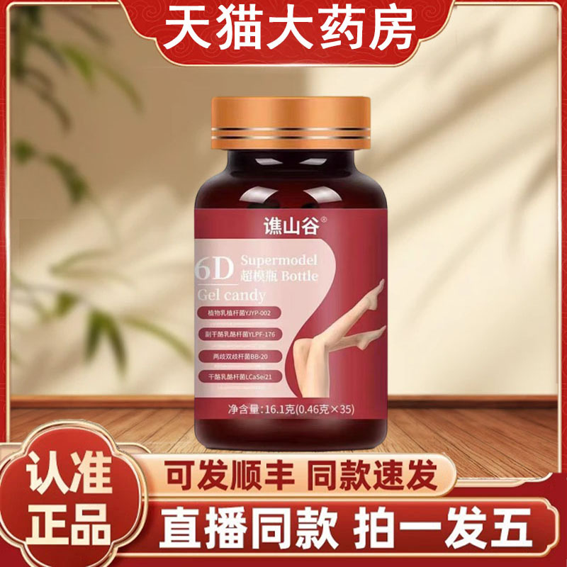 【热销】谯山谷6D超模瓶