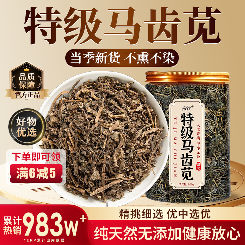 【特优级精选】特级马齿苋中药材