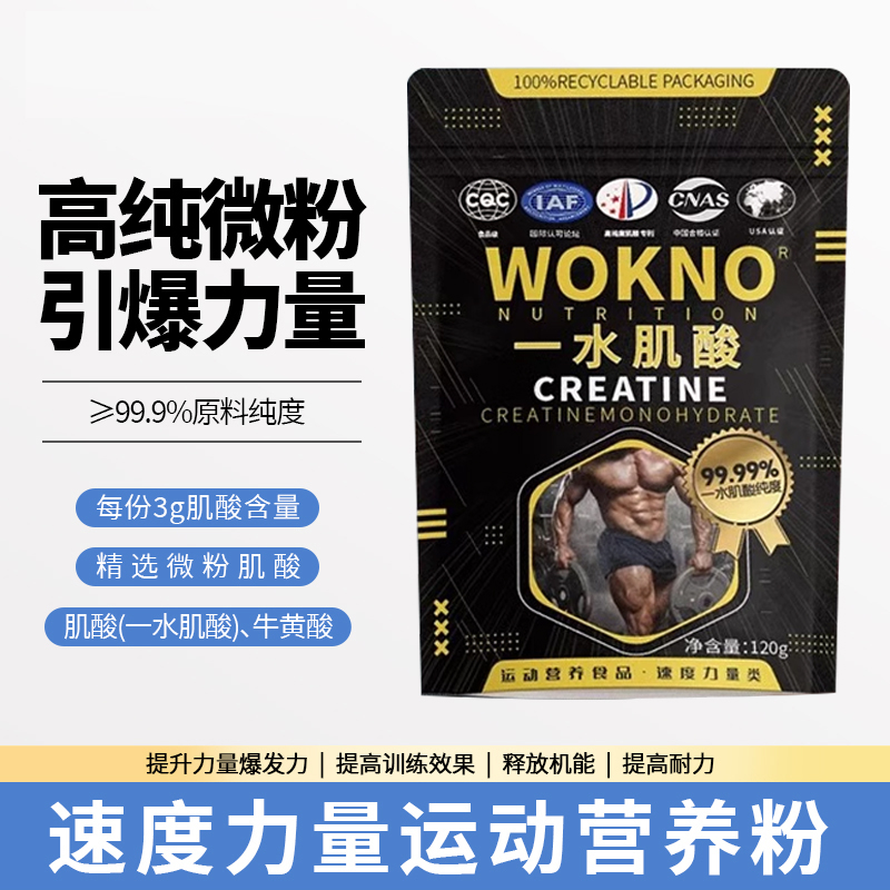 快充一水肌酸粉锌镁牛磺酸一水肌酸耐力爆发力氨基酸健身增肌粉zz