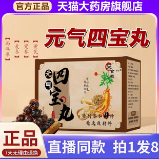 采食林元气四宝丸官方旗舰店正品黄芪双参枸杞丸党参丸西洋参1xb