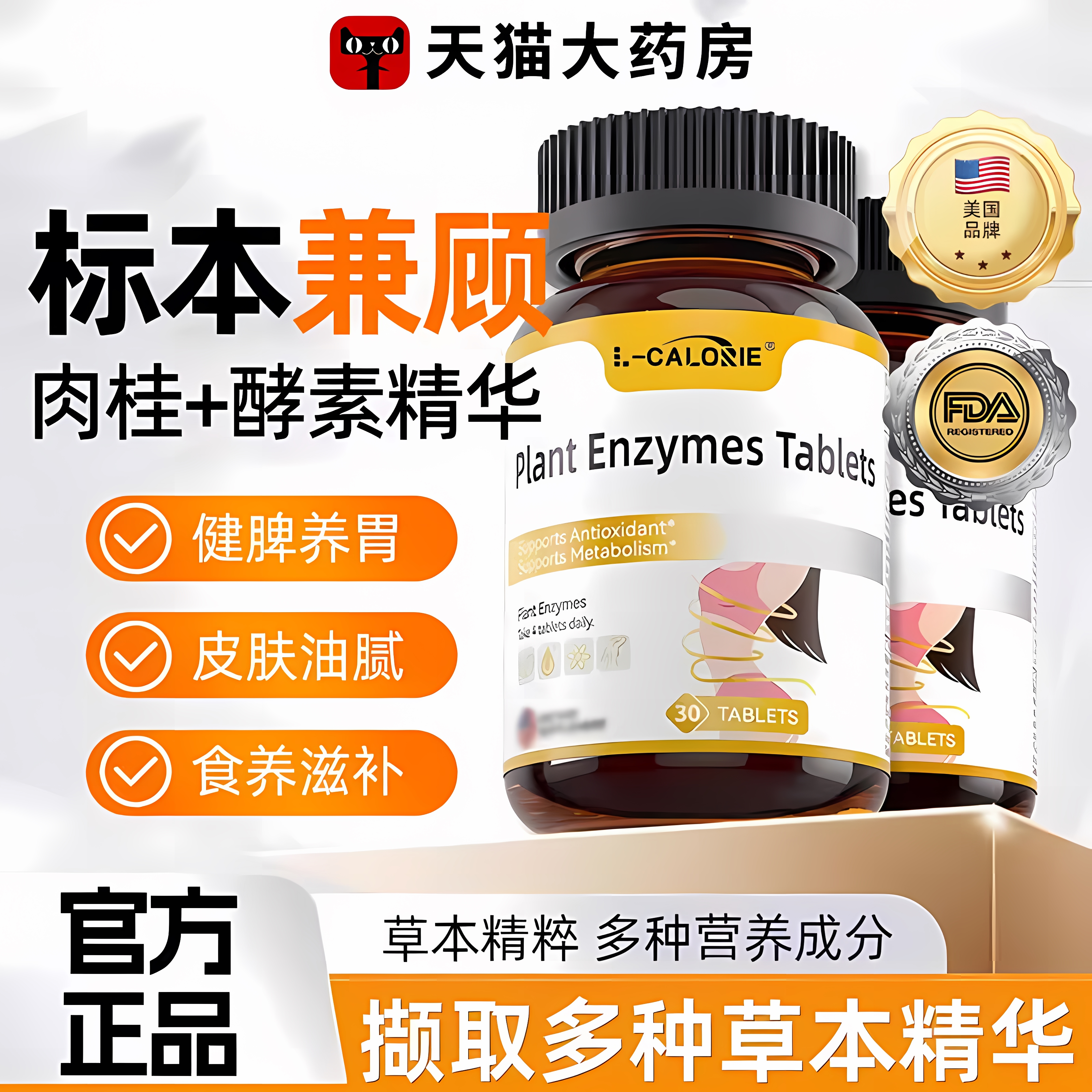 AZ植物酵素小橘片草本祛去湿片