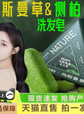 新疆乌斯曼草洗发皂侧柏叶草本固发防断发增密发洗头手工药皂1gm