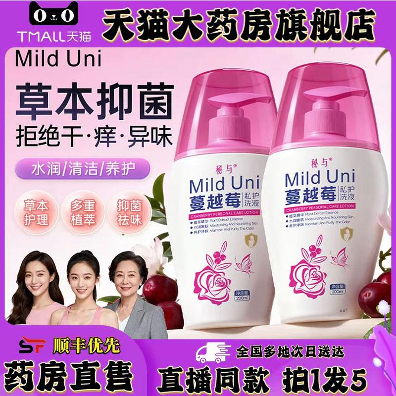 秘与蔓越莓私密护理洗液官方旗舰店水花透武藏女性呵护0XP