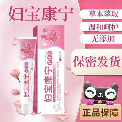 妇宝康宁私痒膏女性止痒膏草本植物抑菌无激保女士私密处软膏2gm