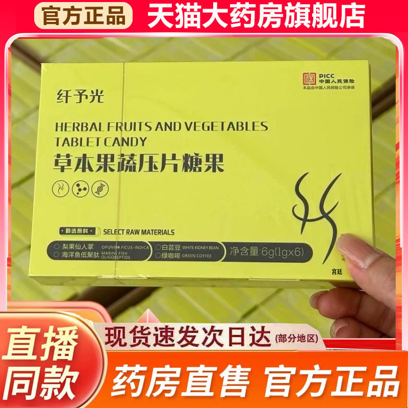 纤予光草本果蔬压片糖果官方旗舰店正品直播同款药房直售9fk