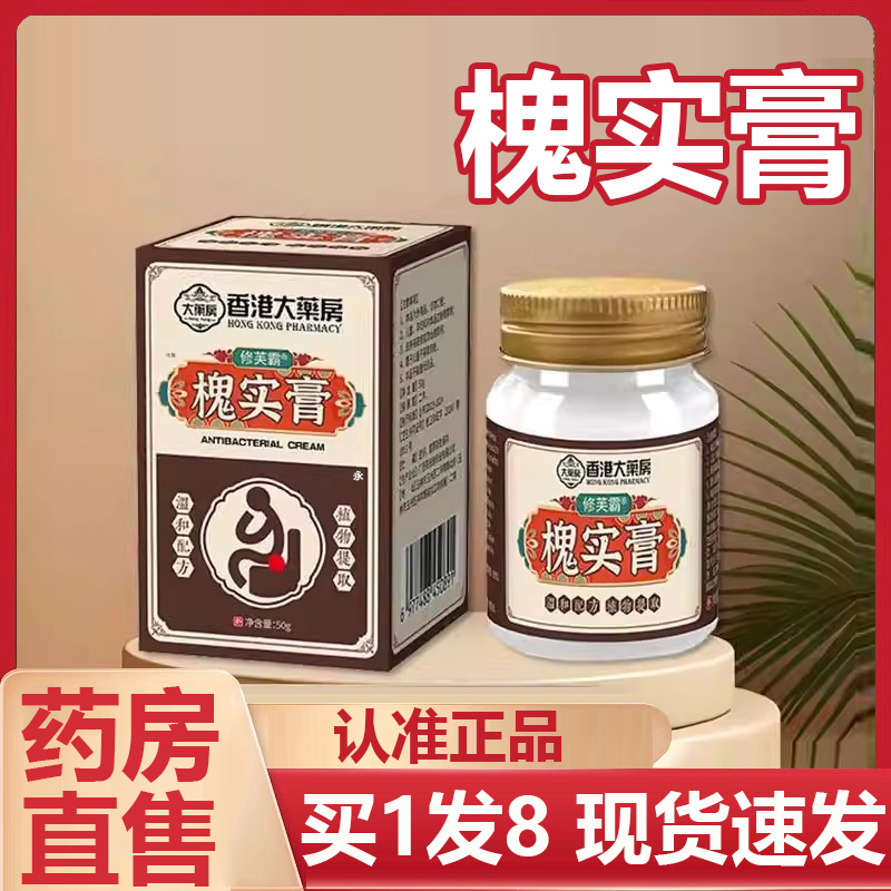 香港大药房槐实膏官方旗舰店正品
