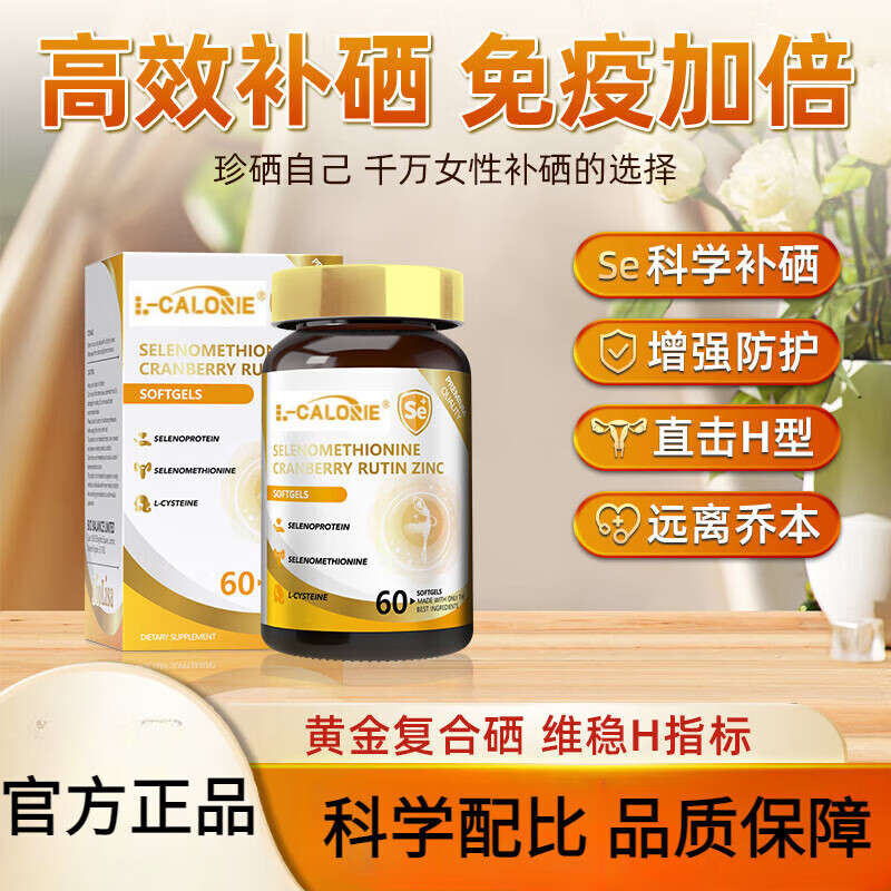 圣女硒硒片补硒正品官方代蛋氨酸蔓越莓芦丁锌软胶囊ye2