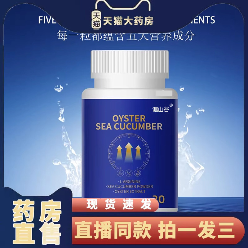 牡蛎海参凝胶糖果官方旗舰店正品男性精力活力状态草本植物1VP