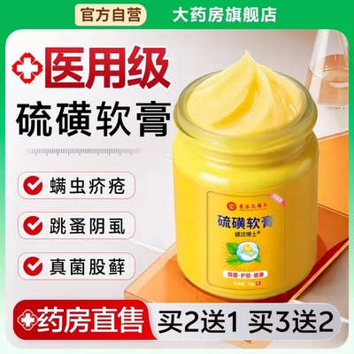 硫磺软膏正品官方旗舰店医用硫磺膏去阴虱抑菌止痒膏螨虫疥疮bx
