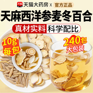 天麻西洋参麦冬百合组合装的功效与作用茶包麦东白合独立小包装kk