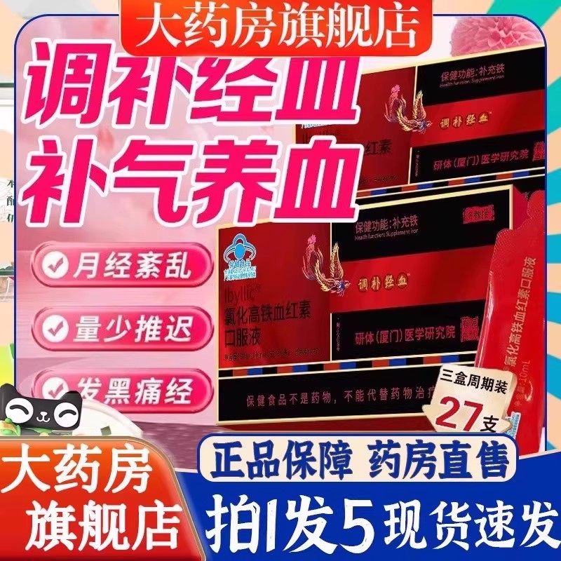 济教授氯化高铁血红素补铁口服液官方售健康气血贫血新款正品6bb