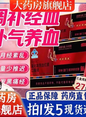 济教授氯化高铁血红素补铁口服液官方售健康气血贫血新款正品6bb