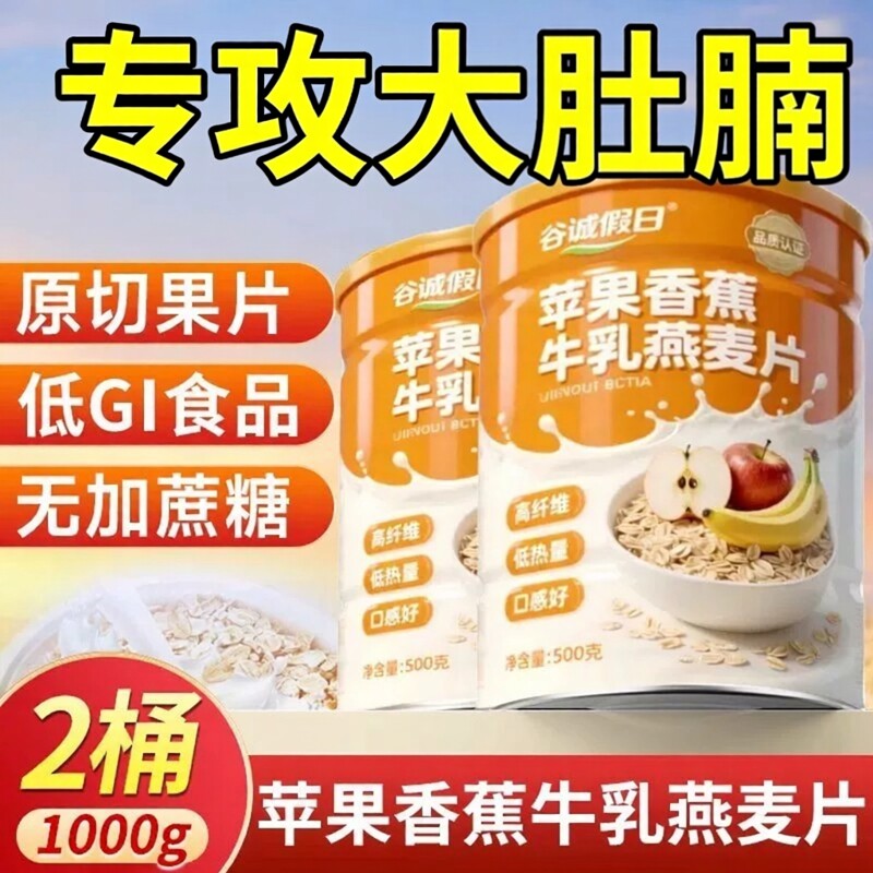 【官方正品】燕麦片无糖低脂女士专用代餐苹果香蕉膳食纤维代谢zz