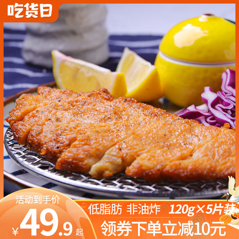 代餐健身鸡排肉香草半成品包邮