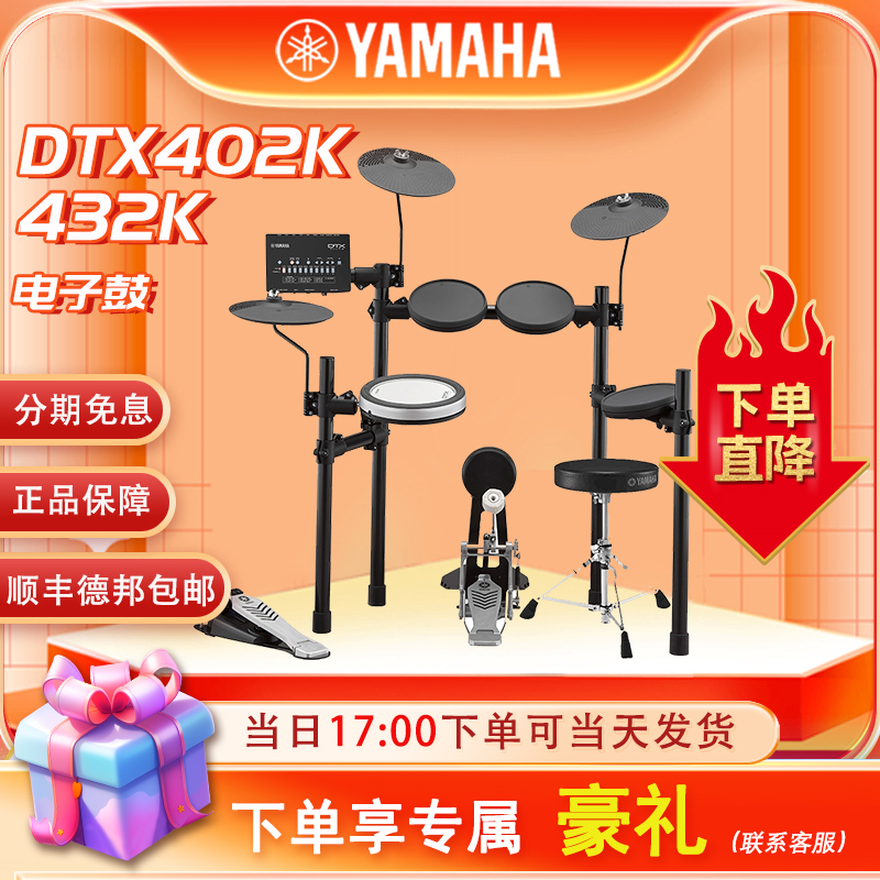 YAMAHA雅马哈电子鼓DTX402/432/452K/6K5M专业电鼓架子鼓初学考级