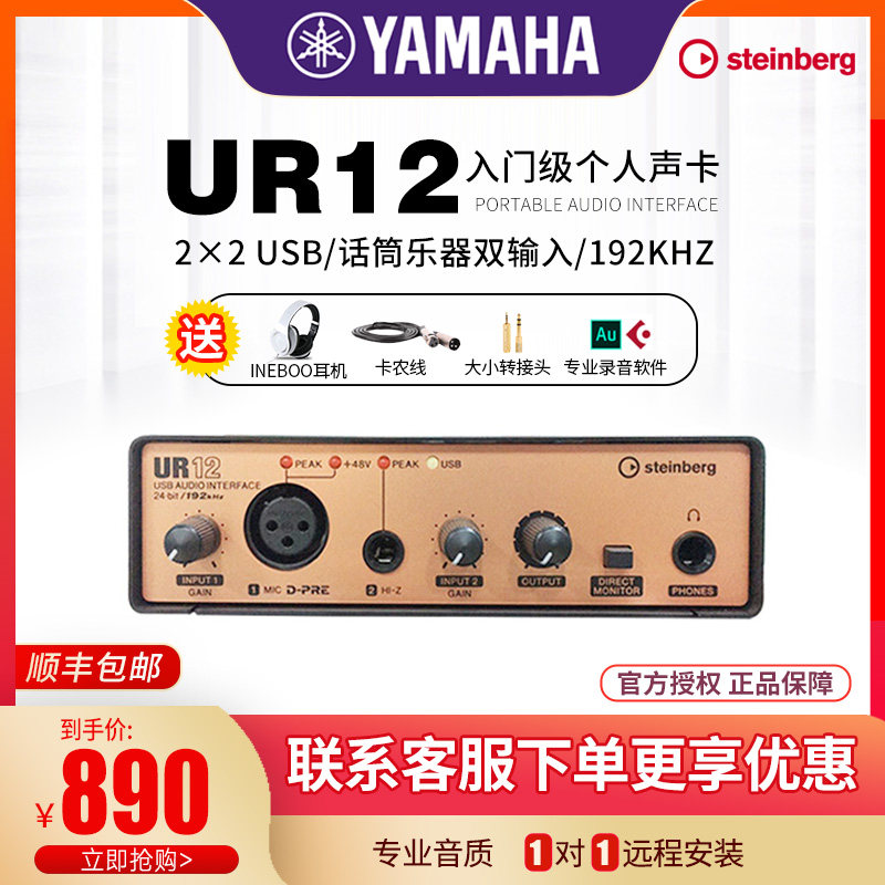 yamaha/雅马哈steinberg ur12b ur12声卡专业录音配音直播k歌音频