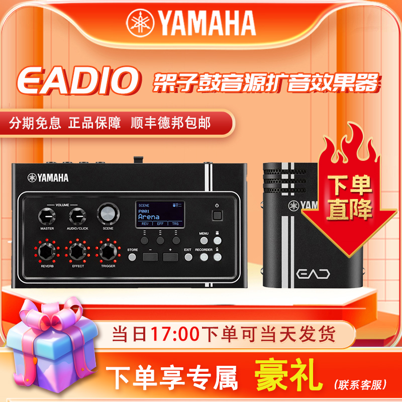 YAMAHA雅马哈EAD10架子鼓音源扩音原声鼓变电鼓音源架子鼓拾音器