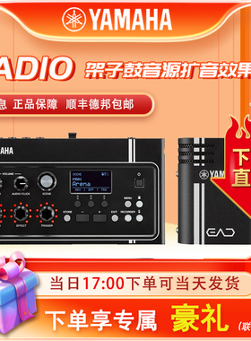 YAMAHA雅马哈EAD10架子鼓音源扩音原声鼓变电鼓音源架子鼓拾音器