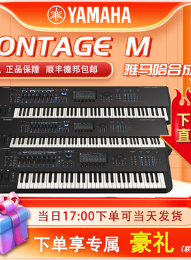 YAMAHA/雅马哈合成器MONTAGE蒙太奇编曲录音制作电子合成器工作站