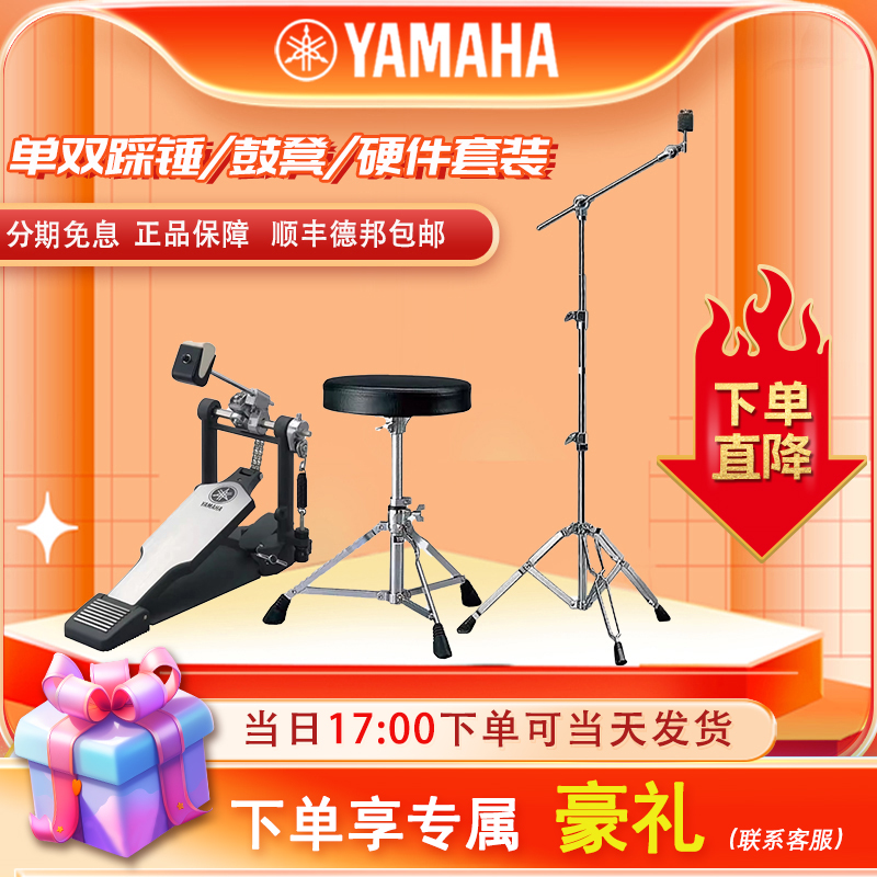 yamaha雅马哈吊镲架硬件套装