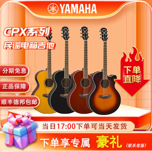 yamaha雅马哈电箱木吉他