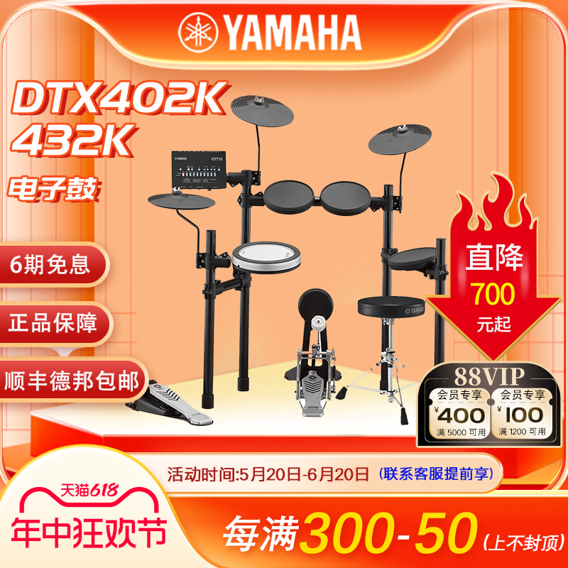 YAMAHA雅马哈电子鼓DTX402K 432K 452K 专业电鼓爵士架子鼓 472KS 乐器/吉他/钢琴/配件 电子鼓 原图主图