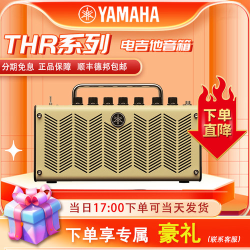 Yamaha/雅马哈THR10电木吉他音箱