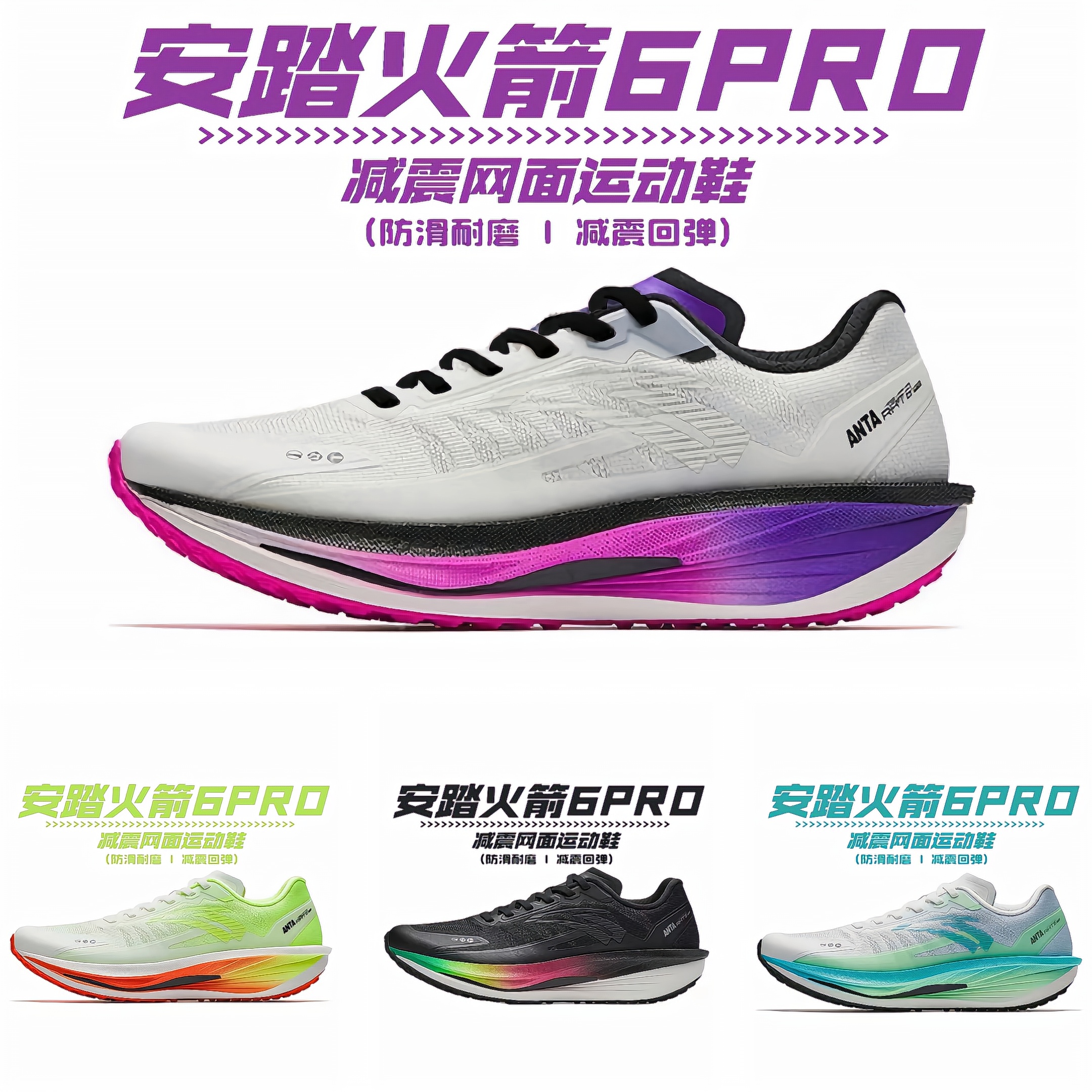 安踏火箭6代PRO缓震回弹跑鞋