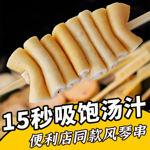 喜之船风琴串关东煮食材日韩煮物油扬豆腐串711便利店麻辣烫火锅