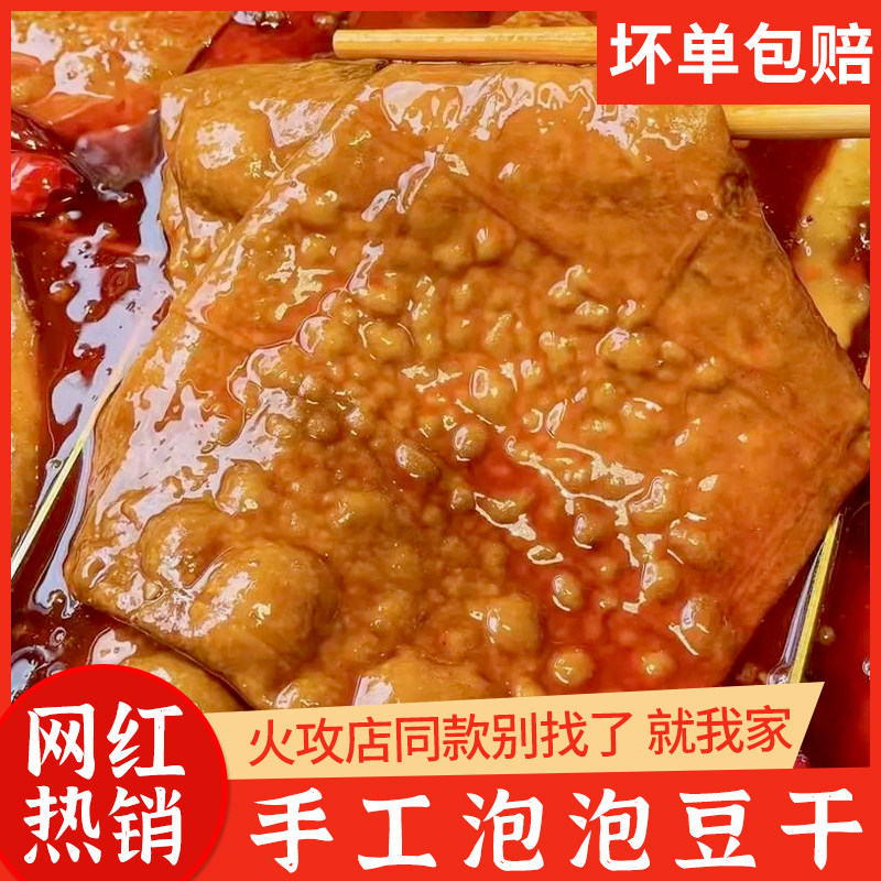 网红起泡豆腐干子薄皮重庆火锅串串烧烤凉拌卤菜食材冷冻半成品