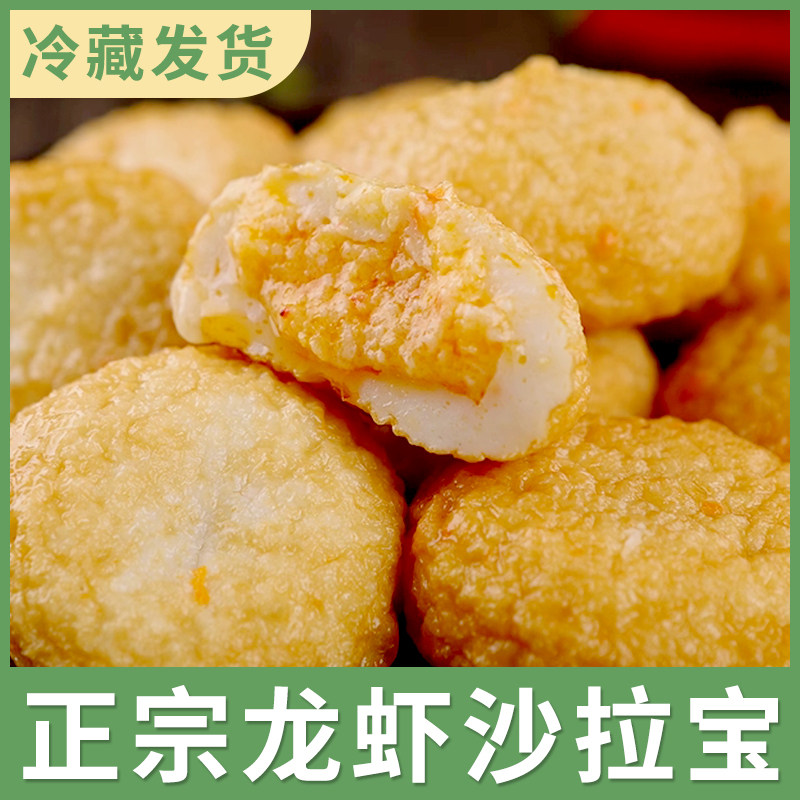 台湾龙虾沙拉丸台式风味丸豆捞火锅食材沙拉包散装麻辣烫蟹子爆浆