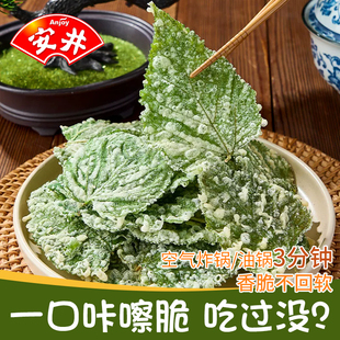 安井香酥翠叶油炸小吃脆叶裹粉天妇罗桑树叶网红速冻半成品家用