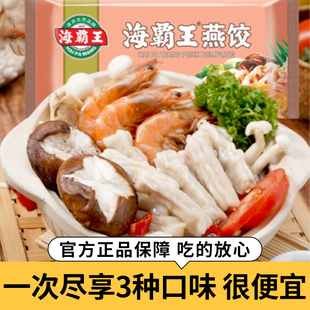 海霸王燕饺火锅蛋饺子麻辣烫火锅食材烧烤关东煮串串带馅鱼丸子