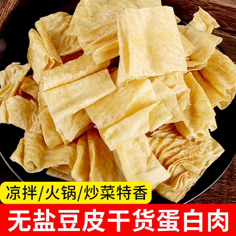 干货豆皮无盐豆制品素蛋白肉块豆花云丝腐竹凉拌菜火锅麻辣烫炒菜