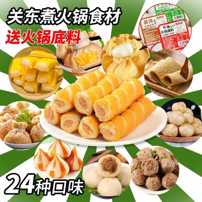 鱼籽烧鱼棒麻辣烫火锅