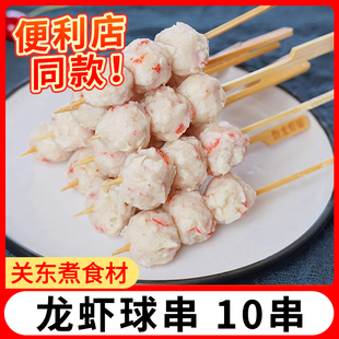 鲜之逸龙虾球串日式 关东煮食材火锅丸子麻辣烫罗森711便利店同款