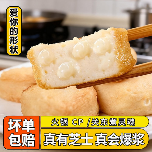 芝士丸子芝心夹心豆腐部队火锅