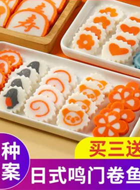 卡通图案鱼糕日式鸣门卷