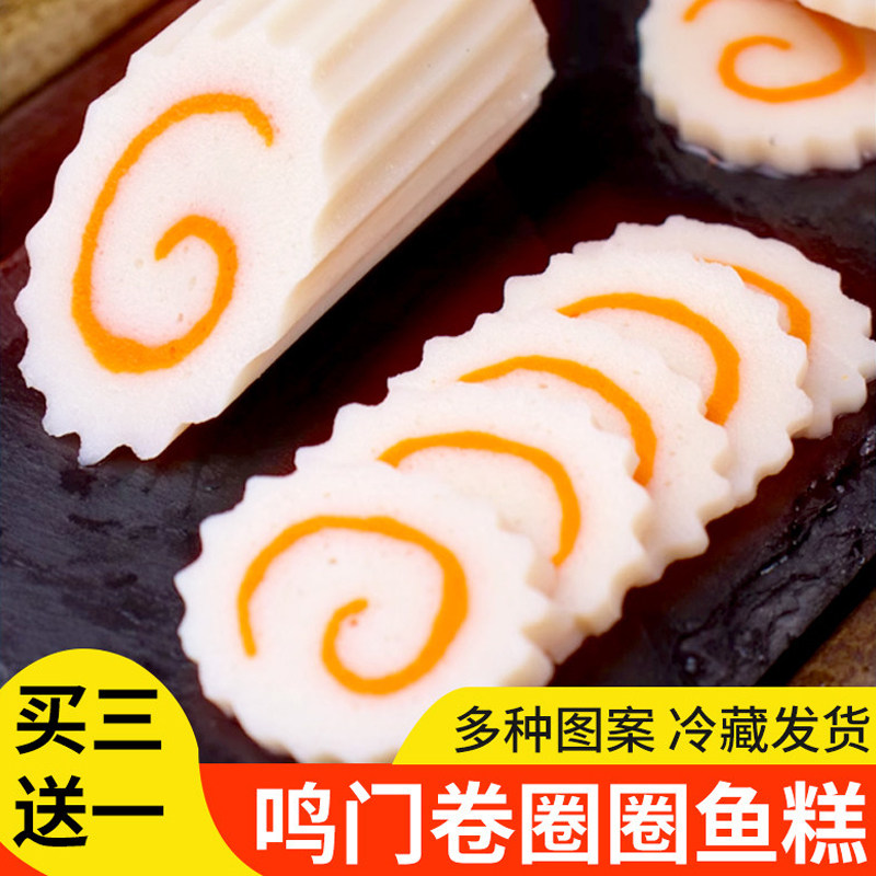 火锅丸子鸣门卷关东煮食材便利店日式拉面泡面鱼板日式鱼糕棒寿司