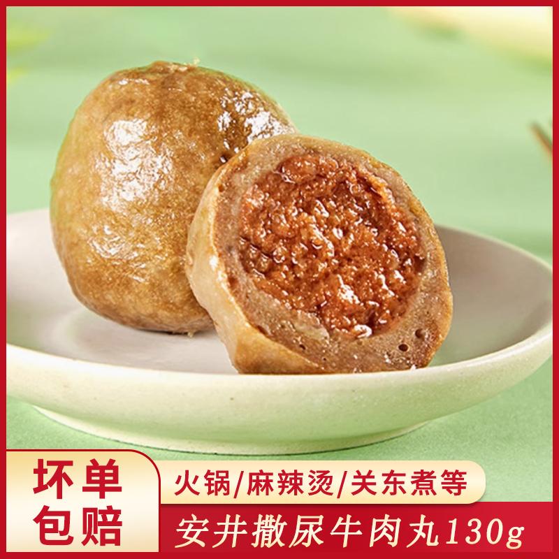 安井爆浆火锅撒尿牛肉丸包心麻辣烫关东煮烧烤麻辣烫食材小包装