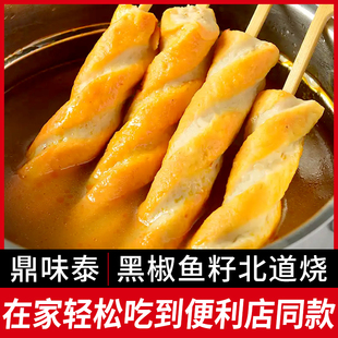 鱼籽烧鱼棒串日式 关东煮食材火锅丸子麻辣烫鱼籽棒711罗森便利店
