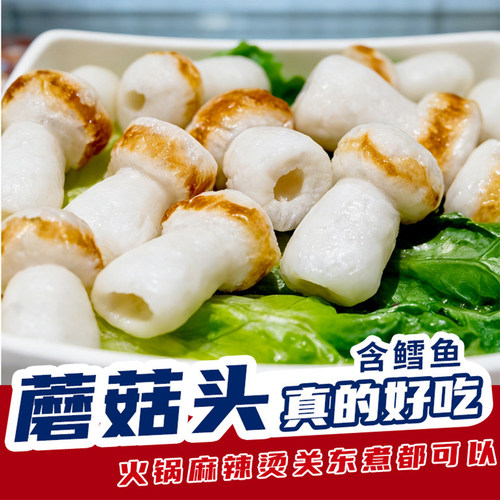 鳕鱼蘑菇头竹轮芝士蟹味棒豆腐拉面火锅鱼蛋丸子关东煮食材麻辣烫