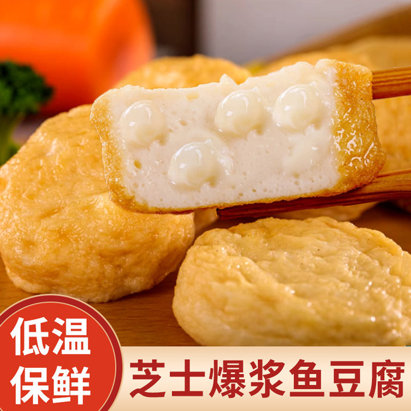 芝士鱼豆腐海鲜丸子关东煮部队火锅食材罗森同款鱼饼小众半成品
