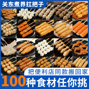 鼎味泰黄金脆骨棒串日式关东煮食材711罗森便利店麻辣烫火锅丸子
