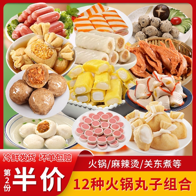火锅丸子组合牛肉丸鱼丸