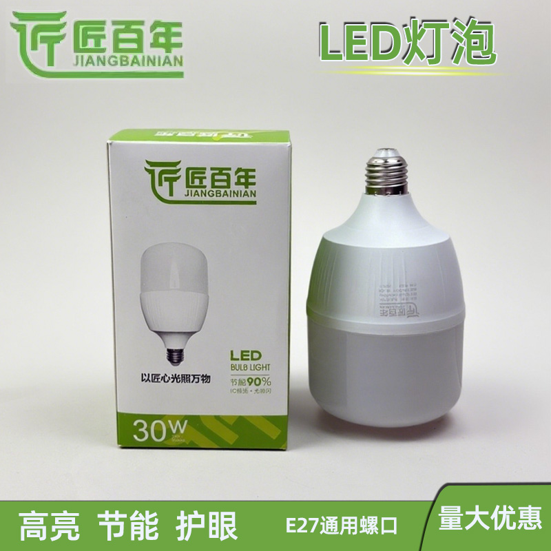 匠百年led灯泡工厂车间节能高亮