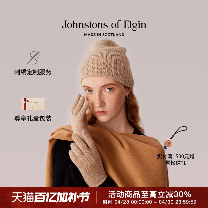 Johnstons of Elgin秋冬经典纯色格纹羊绒围巾男女礼盒 高级定制